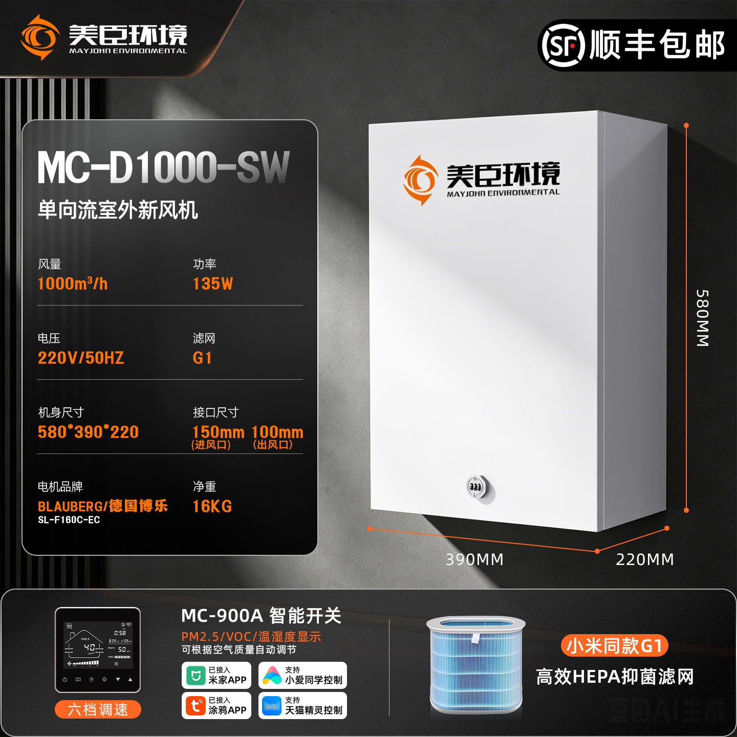 Приточный вентилятор Meichen Environment MC-D-SW 300 м³/ч WIFI