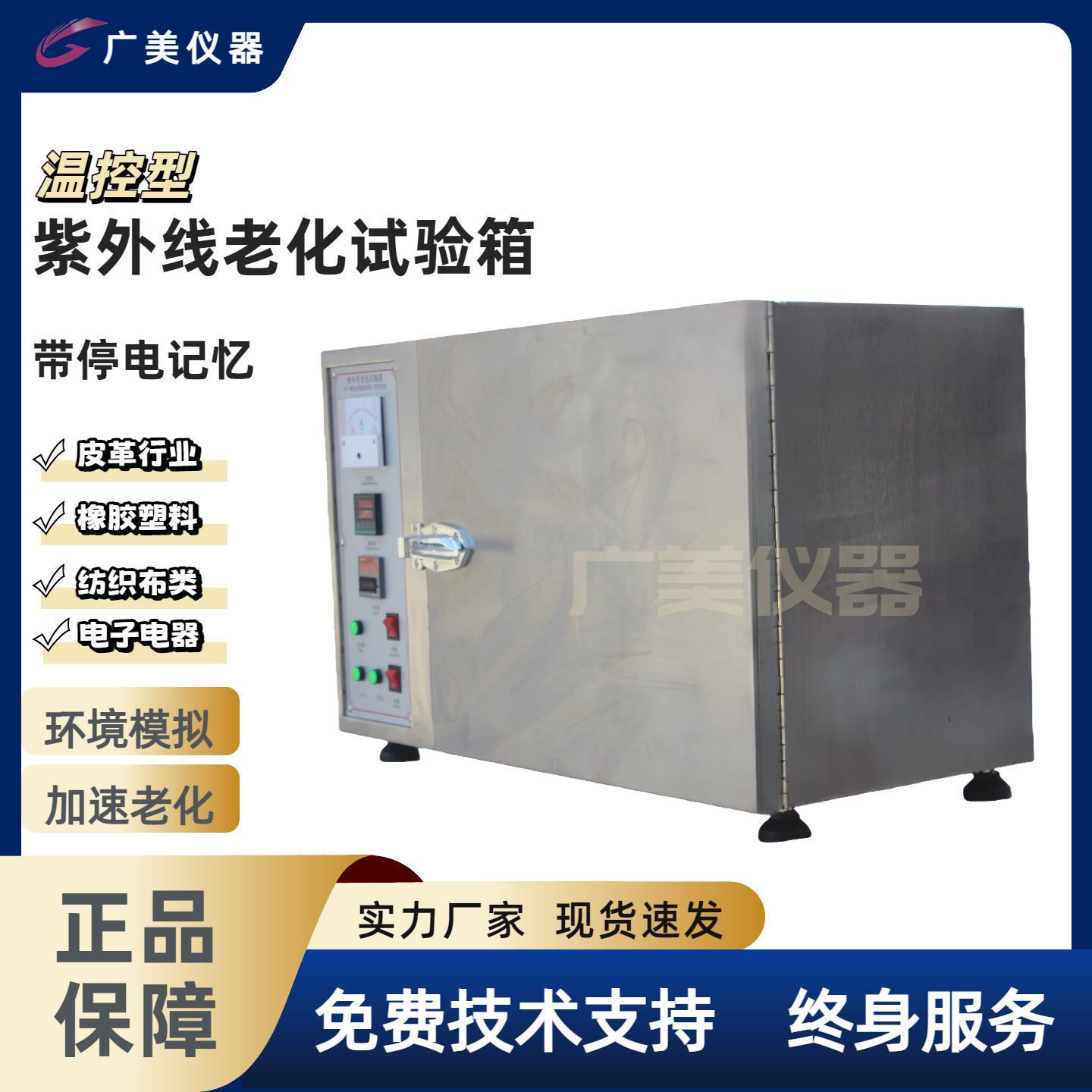 供应 UV紫外线老化加速试验机 UV老化箱 加温型灯管耐黄变测试箱