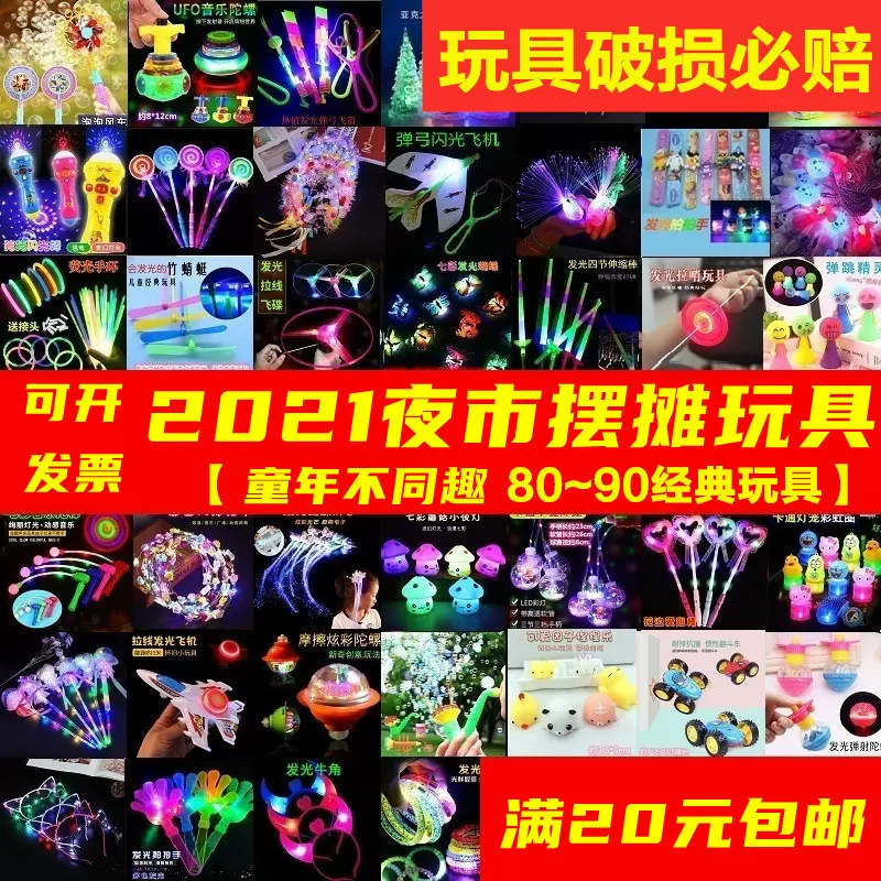 儿童小玩具摆摊成套过年闪光赶会，发光地推男生小朋友喜欢的夏日