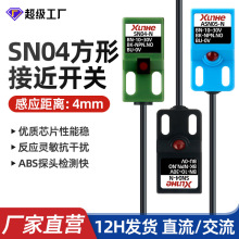 SN04-N24v直流二线NPN36v交流三线方形传感器金属感应接近开关