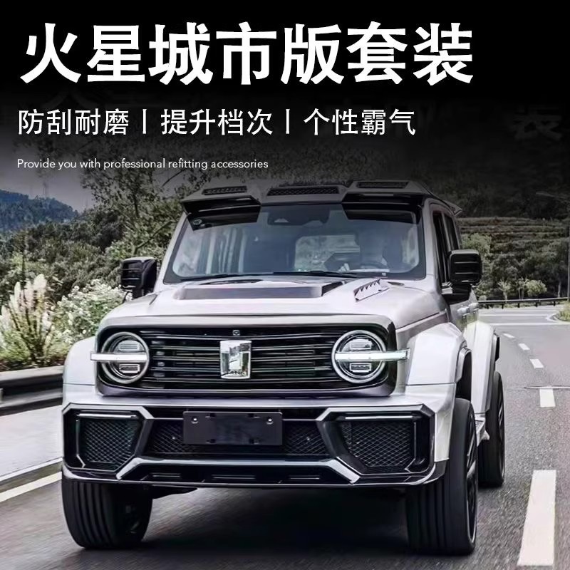 Tank 300 Mars City Surround Protection Kit for Tank 300 Modification, Including Front Bumper, Rear Bumper, Hood, and Rear Wing Appearance Kit