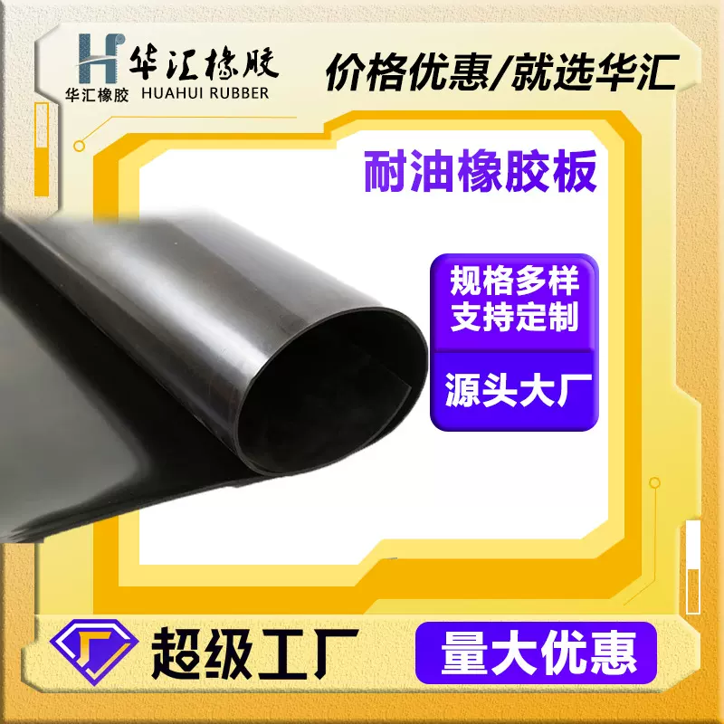 丁腈橡胶板 黑色耐油橡胶板氯丁苯橡胶皮垫NBR丁晴橡胶板耐油胶板