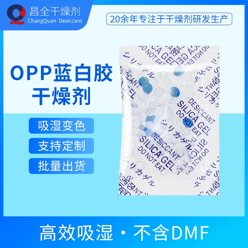 蓝白变色硅胶干燥剂1g3g5g10g宠物食品防潮剂相机电子产品除湿剂