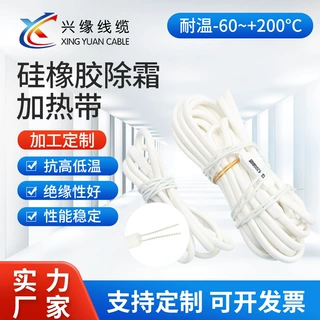 除霜加热带管道防冻硅胶电热带冷库排水管化霜加热线