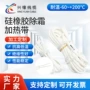 除霜防冻化霜硅胶电热带