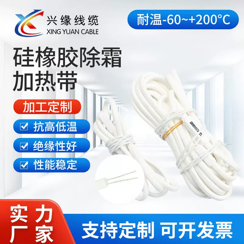 除霜加热带管道防冻硅胶电热带冷库排水管化霜加热线