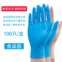 一次性手套丁晴合成藍色高彈無粉防護食品級橡膠乳膠PVC丁腈手套