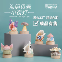 辛巴日记海胆贝壳小夜灯家居办公桌面装饰文创小礼品节日萌趣礼物