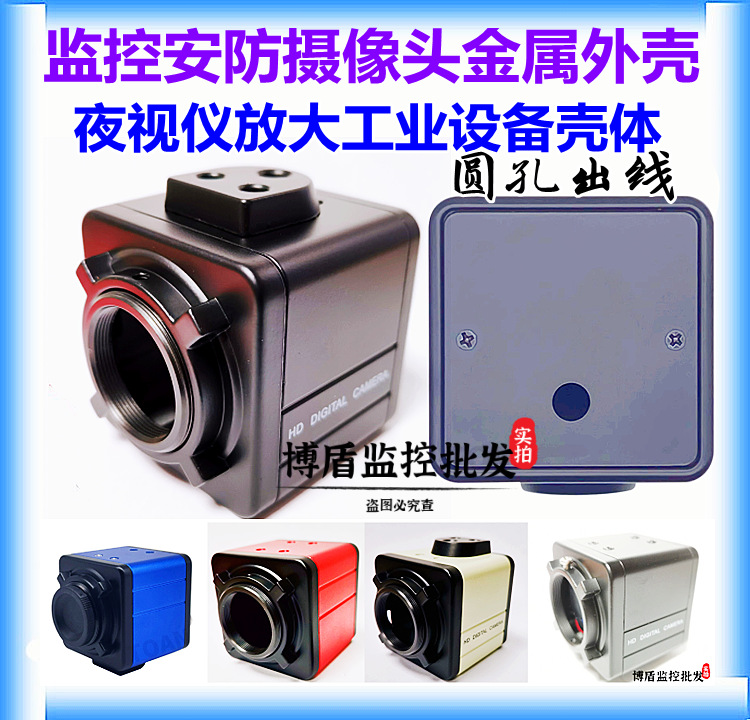 监控枪机外壳 X型摄像头夜视放大仪工业设备变焦金属圆孔相机外壳