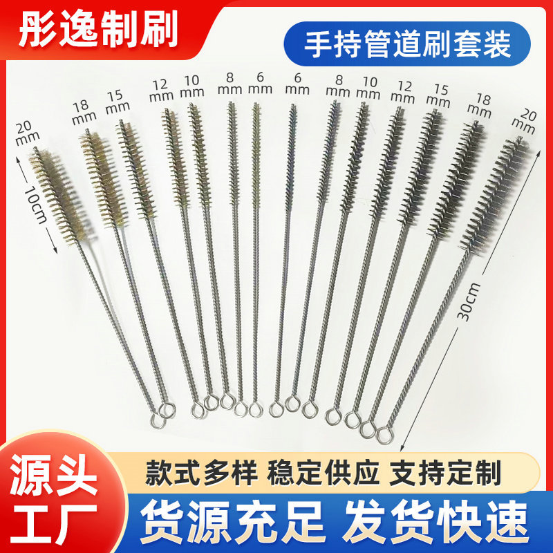 手持不锈钢管道刷套装