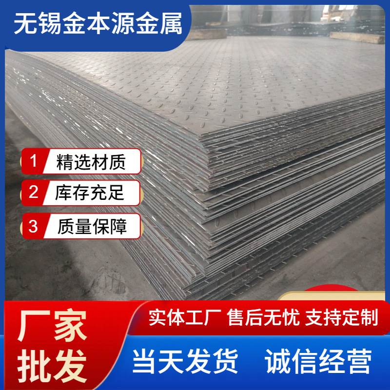 无锡批发235热轧花纹铁板低合金钢板镀锌花纹钢板设备防滑花纹板