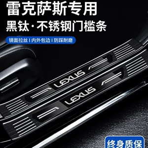 Compatible with Lexus ES200 door sill strip, ES300H protection, RX300 stainless steel, RX350H welcome pedal, NX
