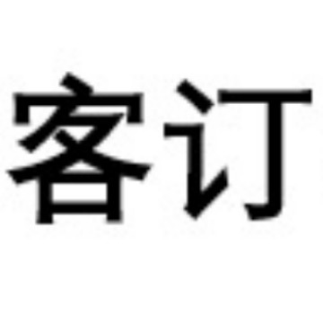 客订（Φ23*16.5铜套）