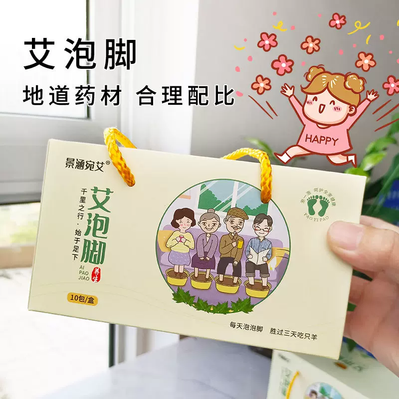 艾泡脚艾草足浴包礼盒装伴手礼会销礼品养生礼品锁客门店引流赠品