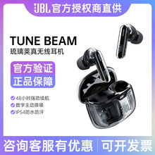 JBL TUNE BEAM 琉璃荚真无线蓝牙耳机智能降噪 防水防尘入耳式