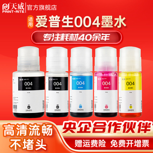 Suitable for Epson 004 Continuous Supply L3251 L3255 L3258 L3256 L3151 L3118 L3119 L