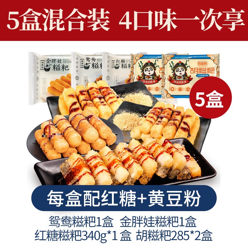 [5봉 콤비네이션팩] 원양찹쌀떡 + 진팡바오찹쌀떡 + 흑설탕찹쌀떡 + 수제 흑설탕찹쌀떡