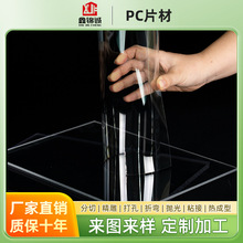 透明PC片材塑料板硬薄板PC耐力板薄片聚碳酸酯板硬片薄膜卷材加工