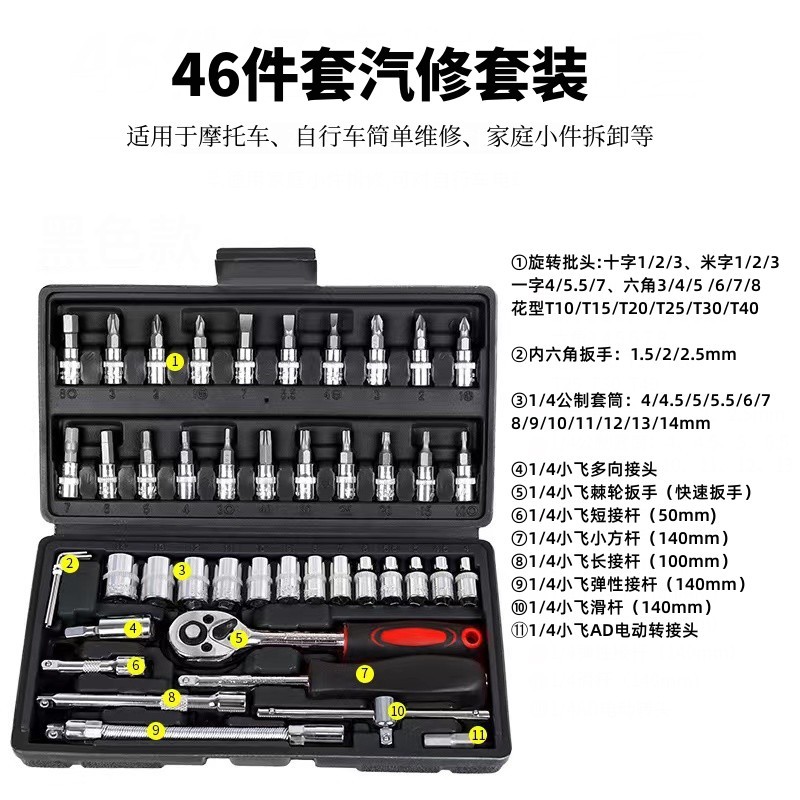 46件套汽修工具套装棘轮扳手套筒修车组套家用工具箱