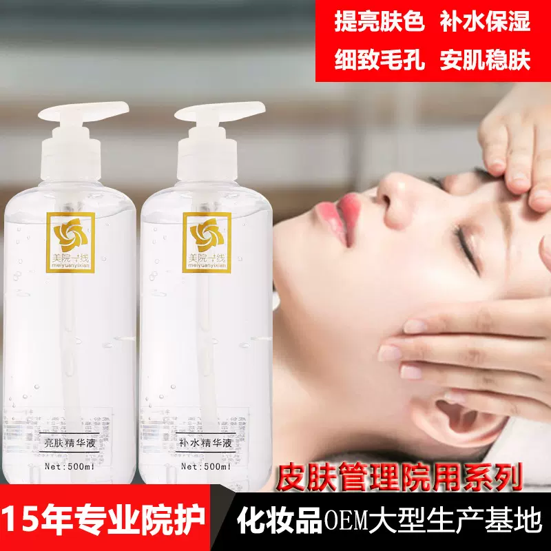 美院一线现货批发大瓶补水精华液原液焕颜高光精华保湿亮肤精华液