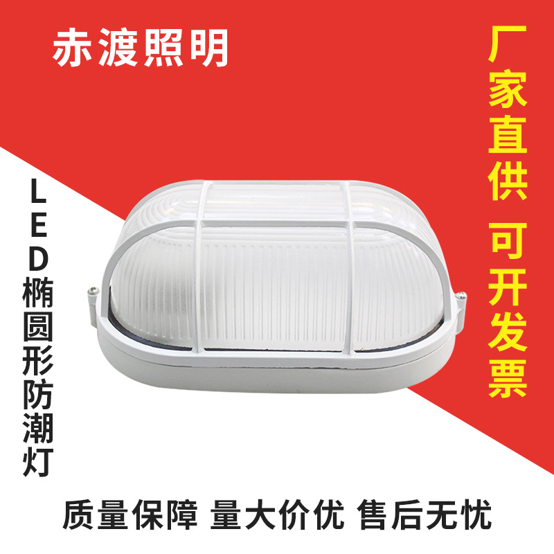 Outdoor LED large, medium and small oval moisture-proof lamp bathroom waterproof lamp cold storage lamp elevator hoistway lamp three-proof lamp