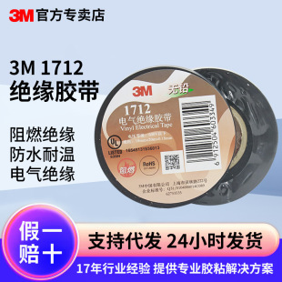 3m1712 Electrical Tape Lead-Free Flame Retardant Pvc Electrical Insulating Tape Universal High Temperature Resistant and Waterproof 3m Electrical Tape