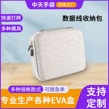 数码配件收纳便携eva包3c数码包装盒蓝牙耳机收纳盒数据线收纳包