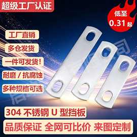 304加厚U型螺栓螺丝挡板平垫片长方形垫圈挡板用配件M6M8M10M12