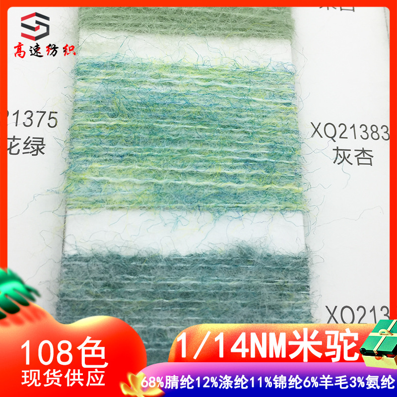 14支米驼绒纱线羊毛磨毛纱1/14NM糯米绒毛线秋冬花式线单股色纺纱
