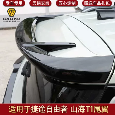 Suitable for Jetour Freer Rear Fixed wind wing