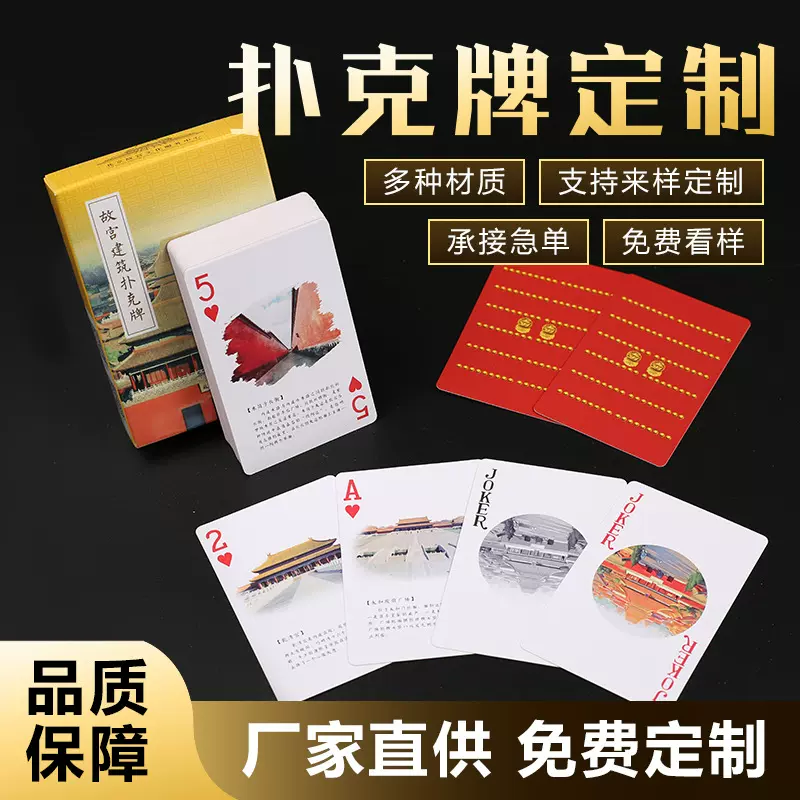 厂家批发广告故宫扑克牌定制旅游景点宣传推广纸牌可印logo