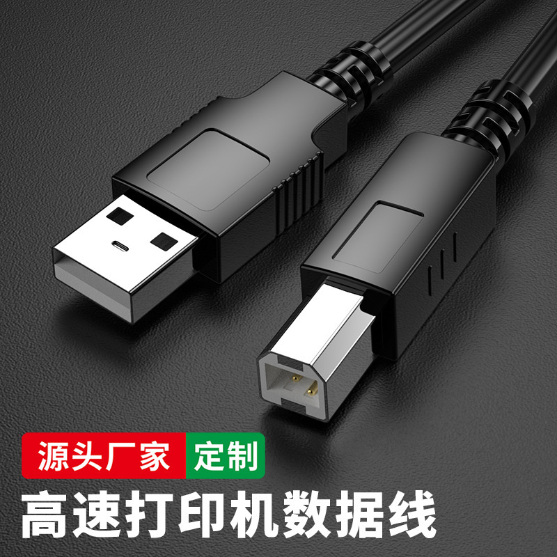 USB printer cable 3/5 m computer extension pure copper printer square Port 10 printer extension data cable