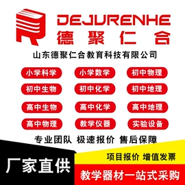 数理教学器材;教学演示用品;教学仪器