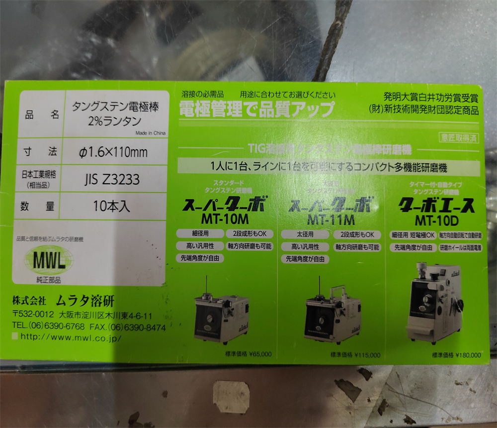 MWL溶接机MT-10M     電極棒2%ランタンΦ1.6*150mm Φ1.6*150mm