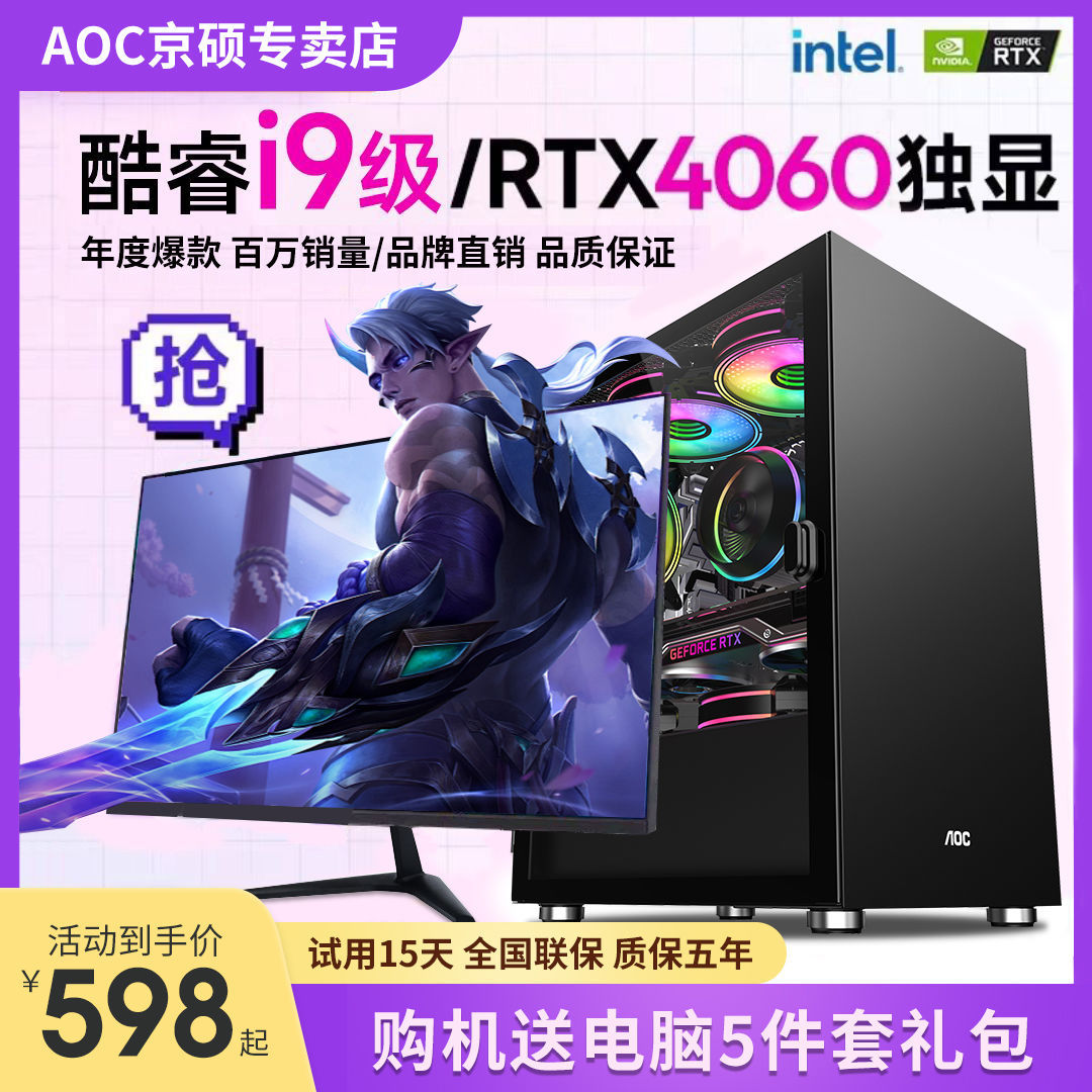 i9/i7级40核RTX4060独显台式电脑主机游戏办公家用i5组装整机全套