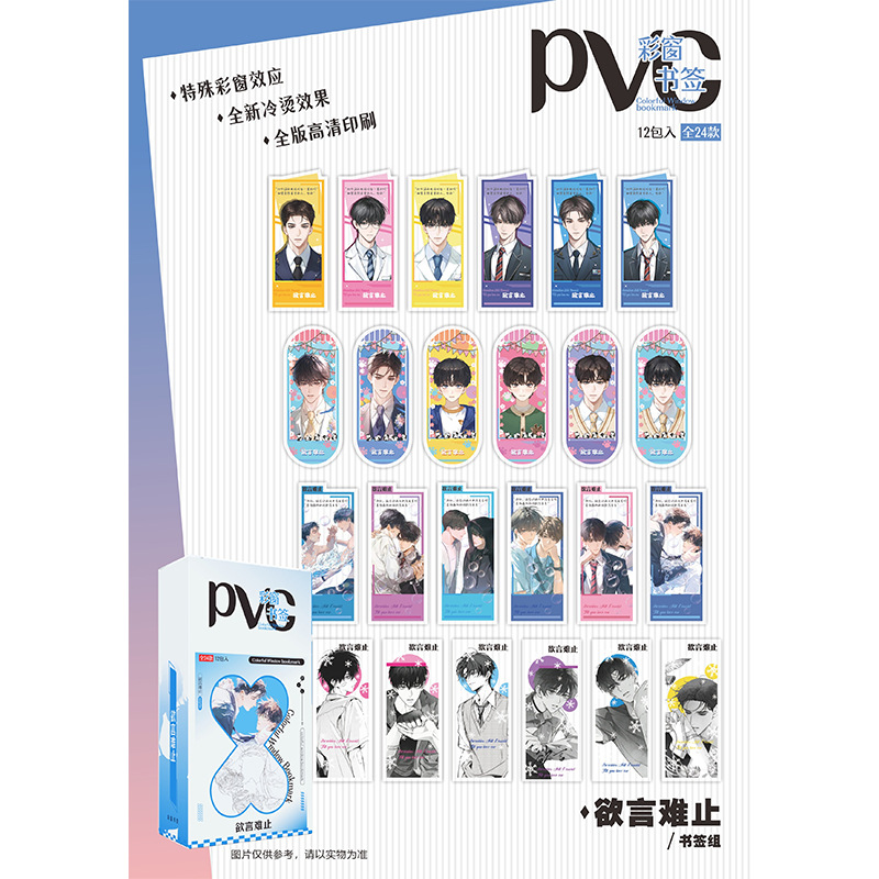 PVC anime character bookmarks set, 12‑pack box (2 pcs/pack), 24 assorted designs