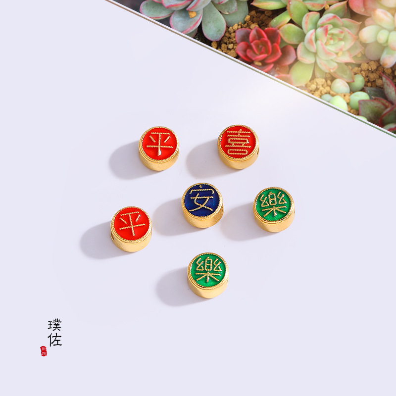 越南沙金平安喜樂diy配件手鍊項鍊手工編繩古法金滴油男女情侶