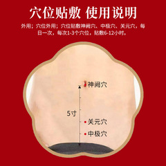 男性前列腺保健貼廠家批發肚臍貼男性穴位膏貼前列腺保健貼