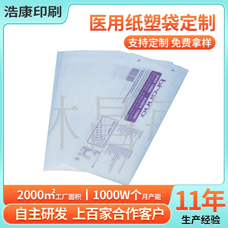 Индивидуальные упаковочные пакеты для медицинских расходных материалов для высокотемпературной стерилизации. Индивидуальная обработка одноразовых безопасных медицинских бумажных и пластиковых упаковочных пакетов.