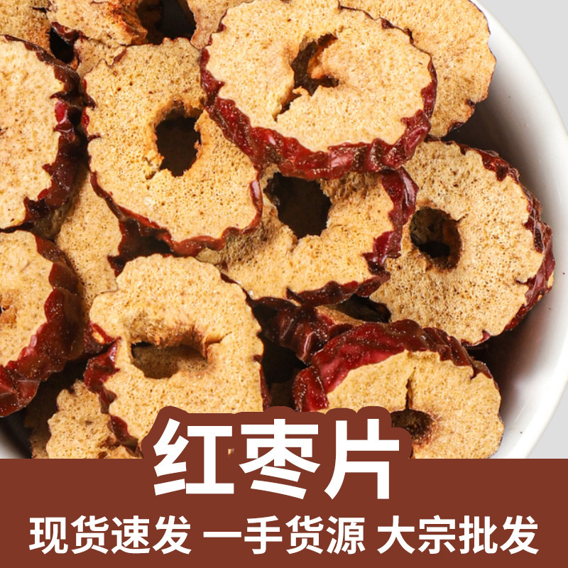 Wash-free and seedless Xinjiang dried red jujube new red jujube slices jujube granules substitute fruit scented tea health tea wholesale in bulk Wash-free and seedless Xinjiang dried red jujube new red jujube slices jujube granules substitute fruit scented tea health tea wholesale in bulk