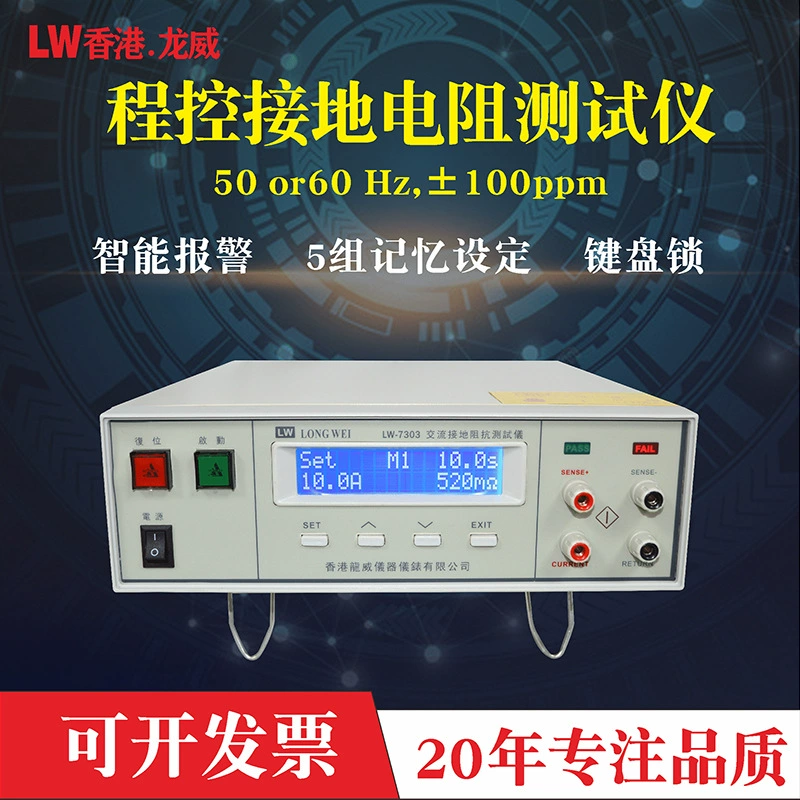 Longwei 7303 программно-управляемый тестер сопротивления заземления 120 МОм, сопротивление 30А, детектор датчика безопасности электрооборудования