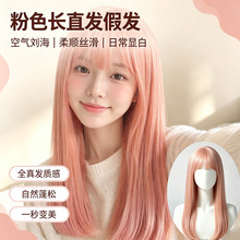 粉色假发夏季新款日常网红女全头套款韩系女神百搭头高温丝