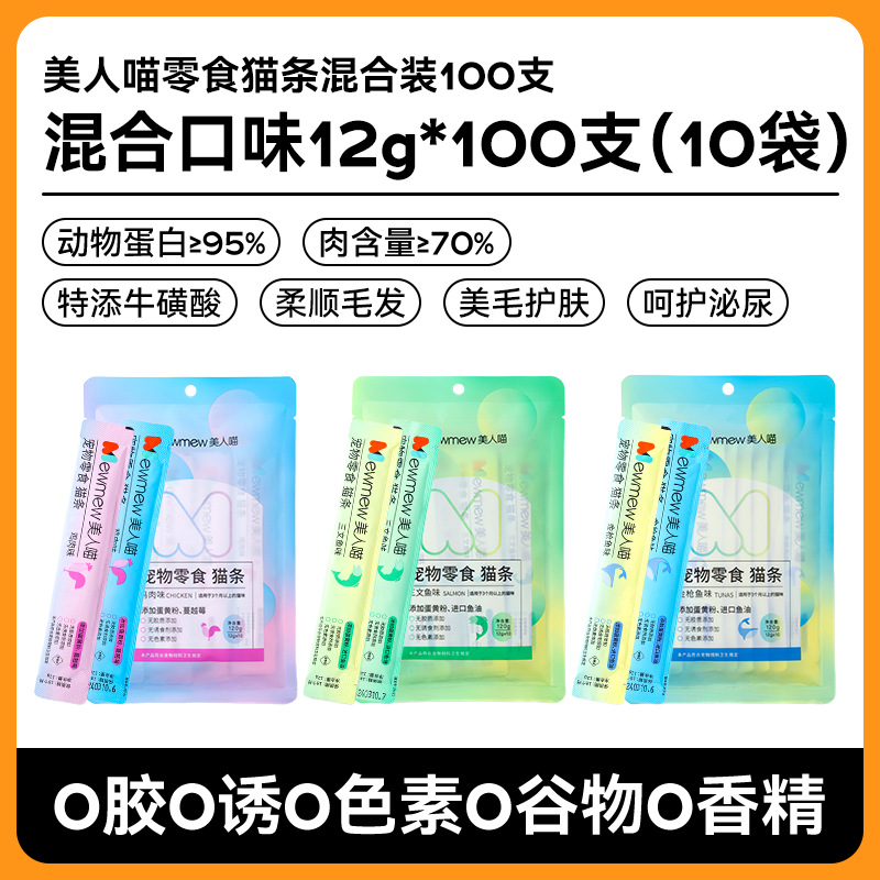 [신제품] 뷰티캣 스트립 혼합맛 12g*100개 (생선기름/계란노른자분말/크랜베리첨가)