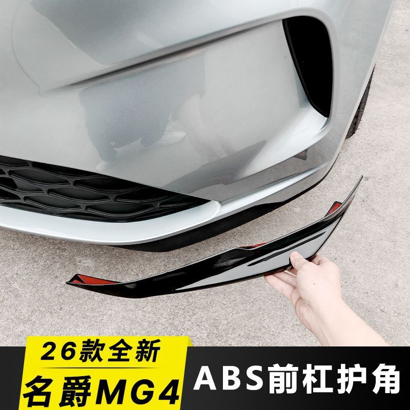 Suitable for 26 models of MG4, front bumper corner protectors, ABS front bumper safety anti-collision strips, anti-scratch corner guards, and anti-scratch accessories