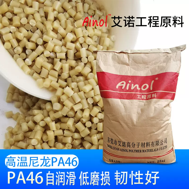 替代TW341耐高温PA46尼龙原料 自润滑低磨擦高强齿轮通用料批发