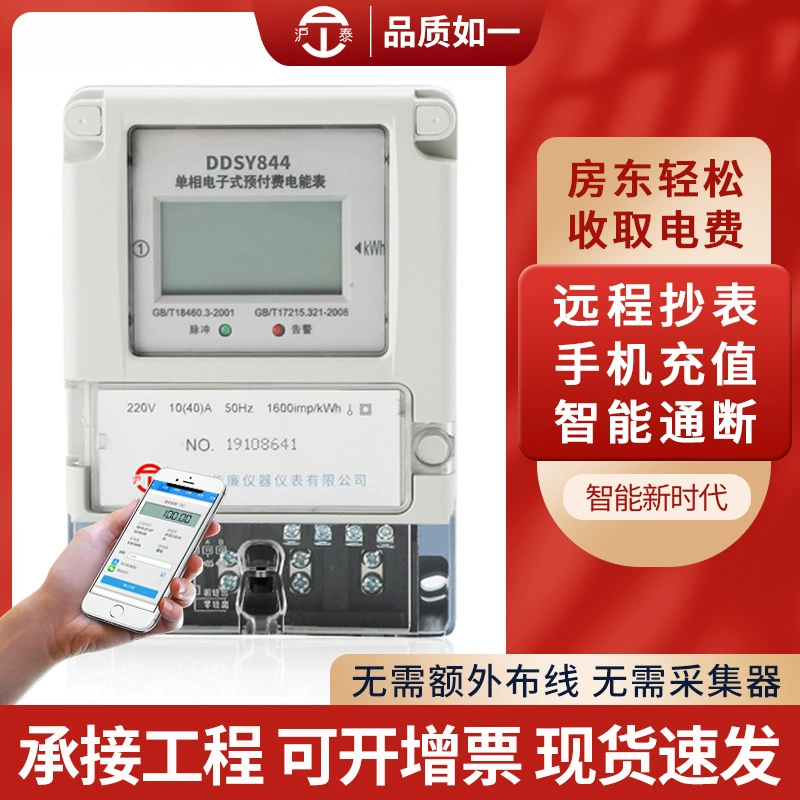 Счетчик энергии перезарядки электричества мобильного телефона домочадца метра дистанционного управления вифи умный предоплаченный арендный однофазный