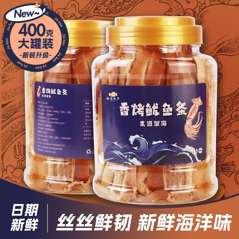 烤鱿鱼干货鱿鱼丝零食鲍鱼网红小吃解馋海鲜海味熟食生蚝烟台