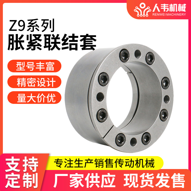 批发Z9系列胀紧联结套45#钢d100~d420连接套联轴器驱动滚筒用