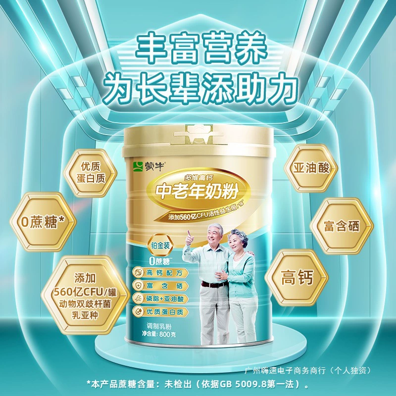 Порошок молока Mengniu Platinum для людей среднего и пожилого возраста, 800 г * 2, питательный молочный порошок с высоким содержанием кальция для пожилых людей, подарок, официальный флагманский магазин