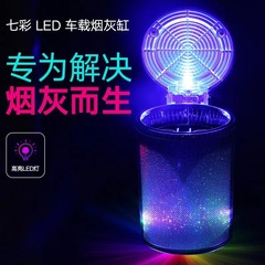 Car ashtray, auto colorful ashtray with LED light, rainbow large capacity air vent, colorful car accessories